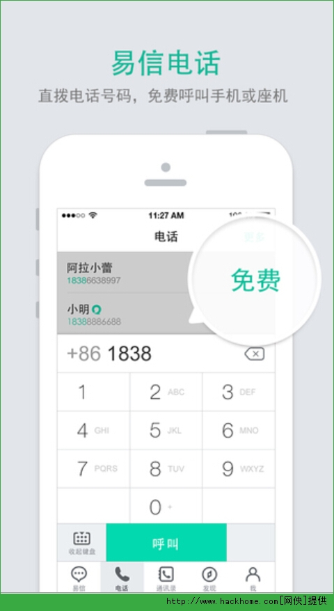 易信app3.0官网ios正式版v8.4.10