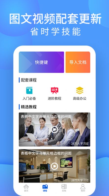 Word文档生成软件app下载v65.0