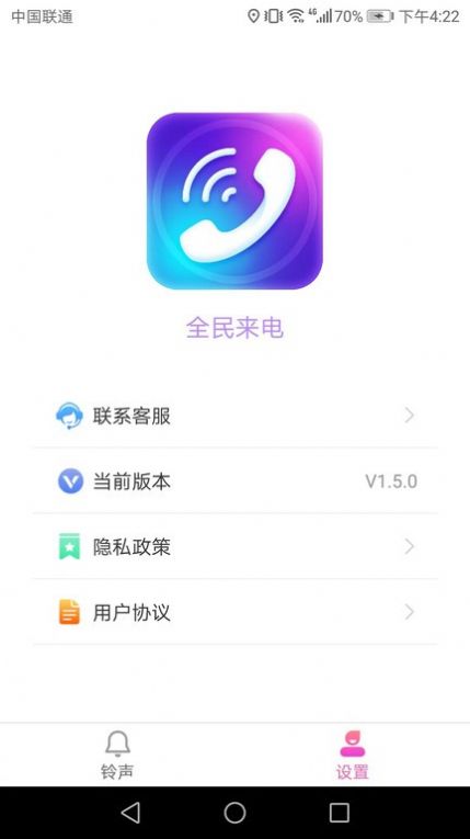 惠泽全民来电app官方下载v1.5.0