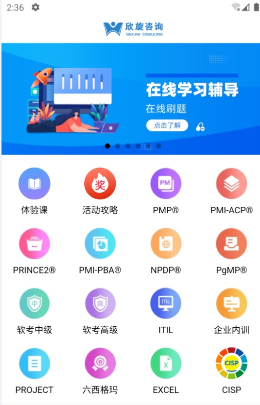 欣旋学习平台app官方下载v1.0.1