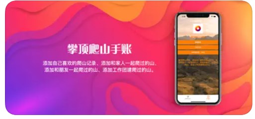 攀顶爬山手账app官方下载v1.0