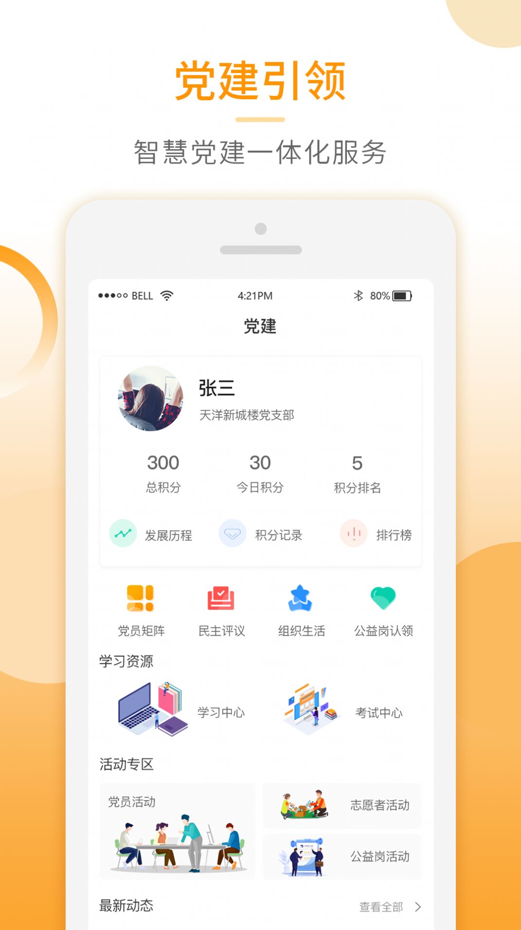 基层智慧治理app软件下载v1.0.0