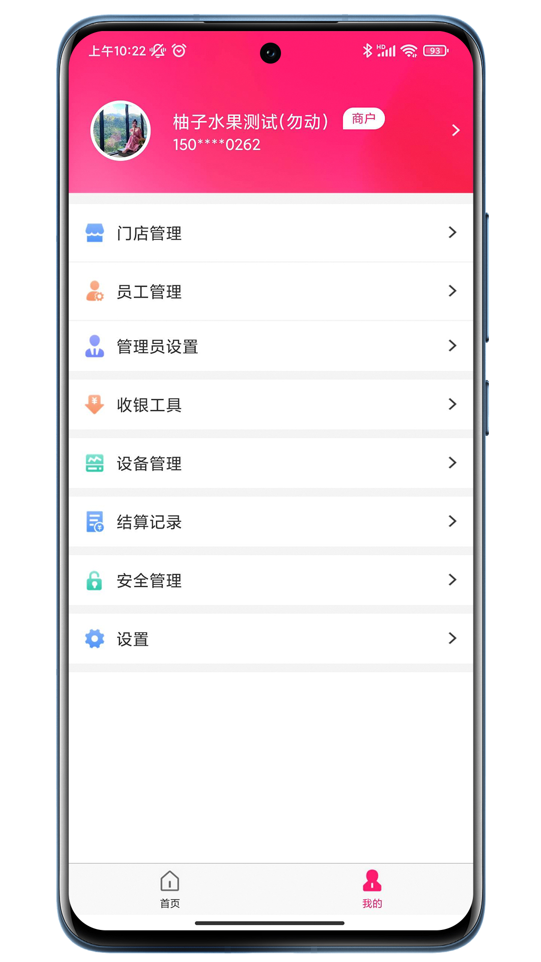 火脸商家管理app官方下载v1.0.2