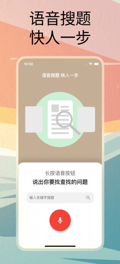 强国语音搜题app官方版v1.0.0