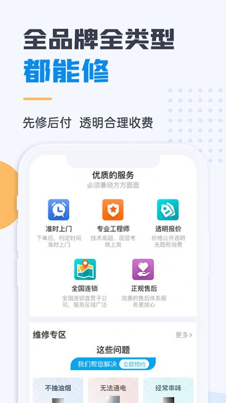 油烟机维修app官方下载v1.0.0