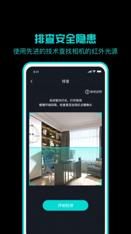 监测摄像头app官方下载v1.0.0