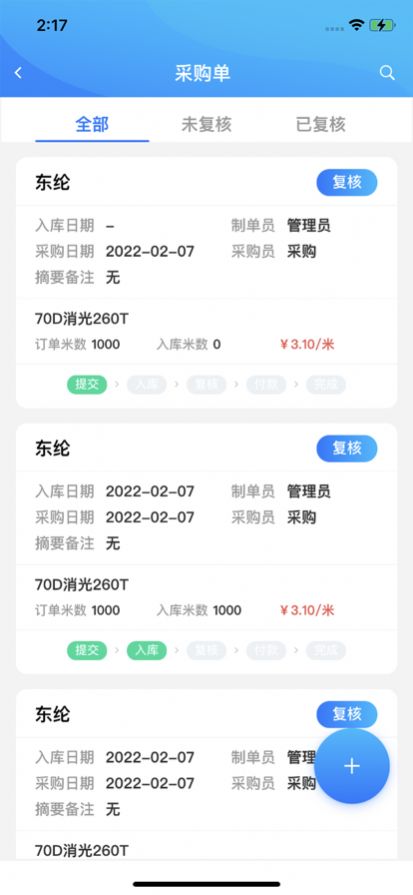 数米纺织办公app手机版下载1.0