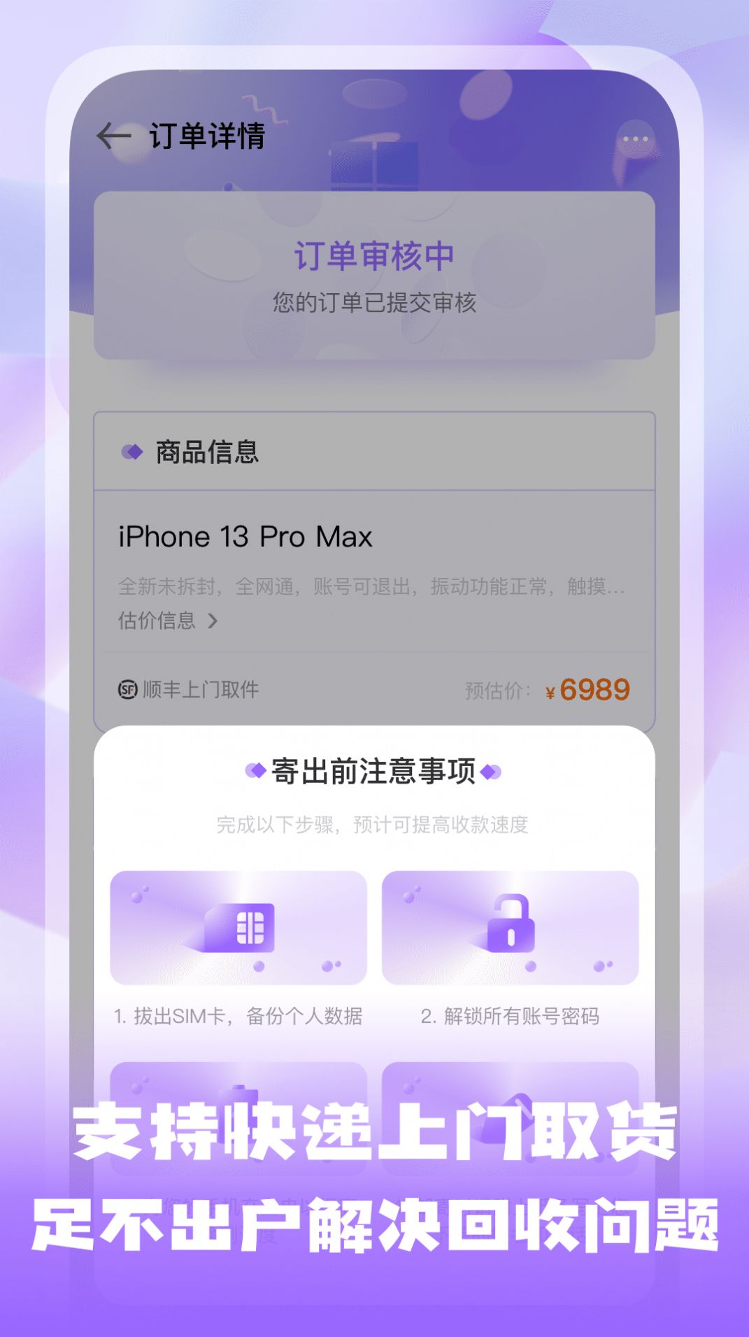 手机估价宝app官方下载v1.0.0