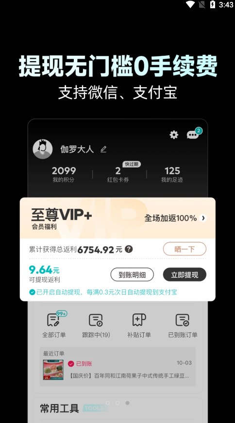 省钱玩家app安卓版下载v12.10.0