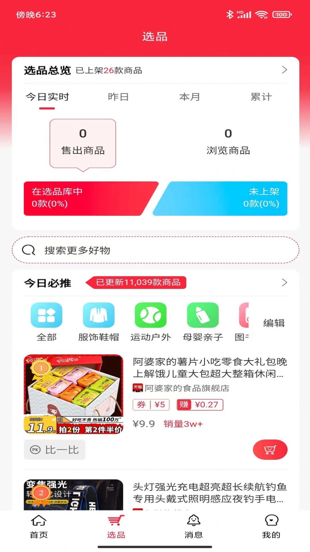 嗨购蛙商家版app官方下载v1.0.0