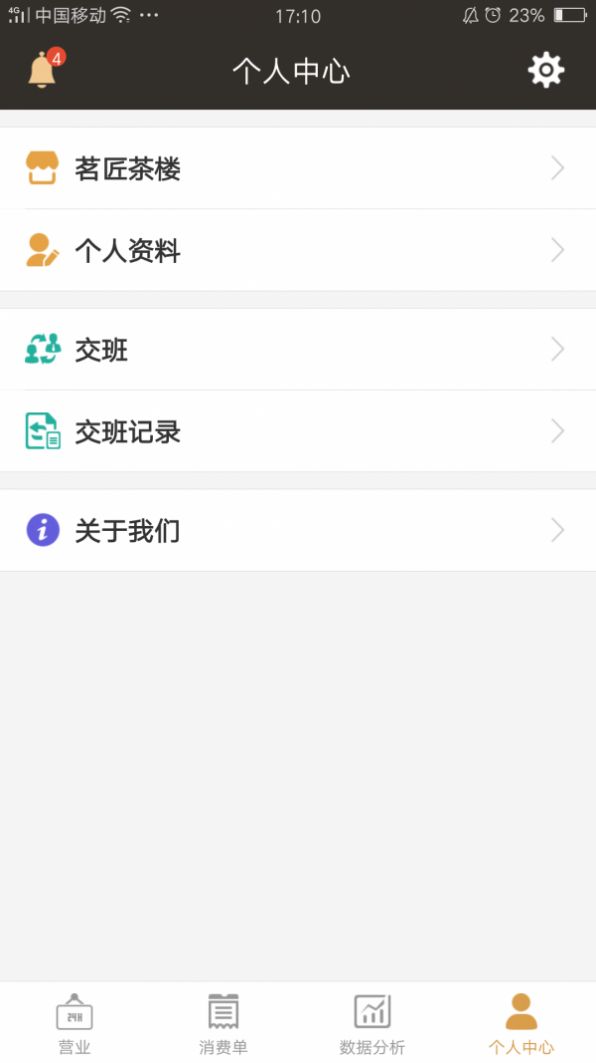 茗匠智能门店管理系统app官方版v3.1.0