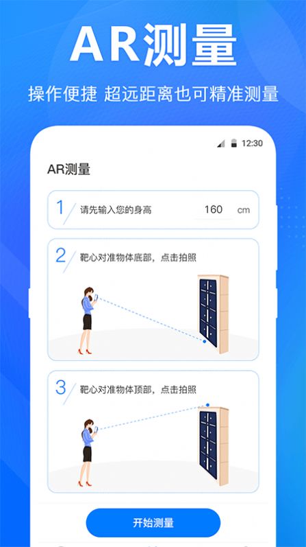 尺子水平仪app官方下载v3.1.7