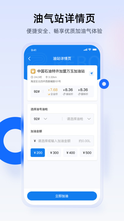 西拓司机宝加油优惠app下载v1.0.3