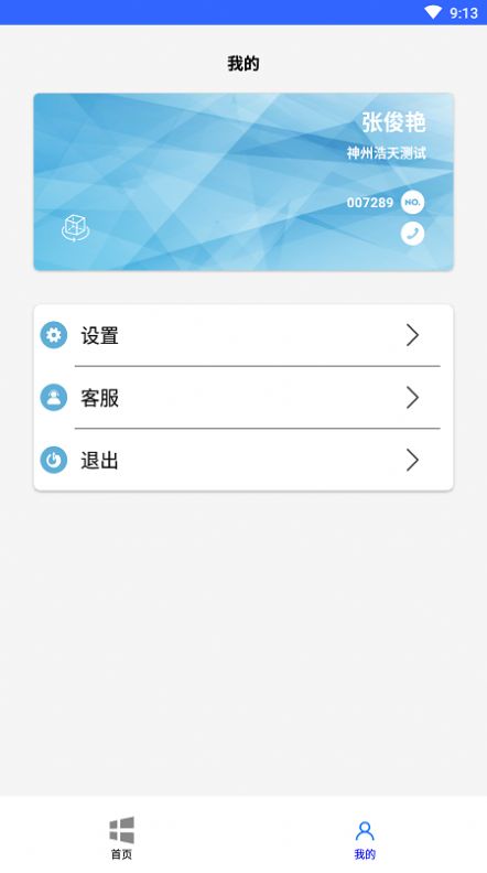 浩天智慧财务管理系统app官方下载v1.0.3