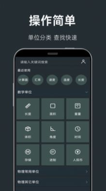 单位换算计算器app手机版下载v3.0