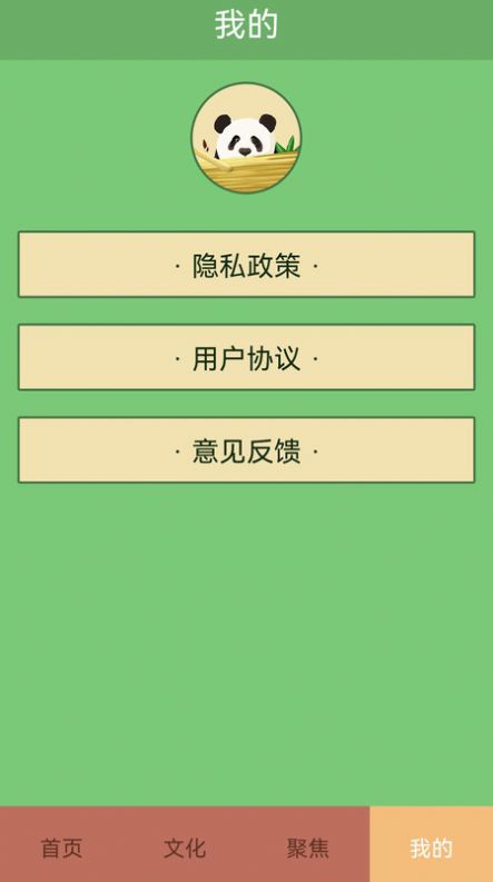 熊猫滚滚乐app最新版v1.0