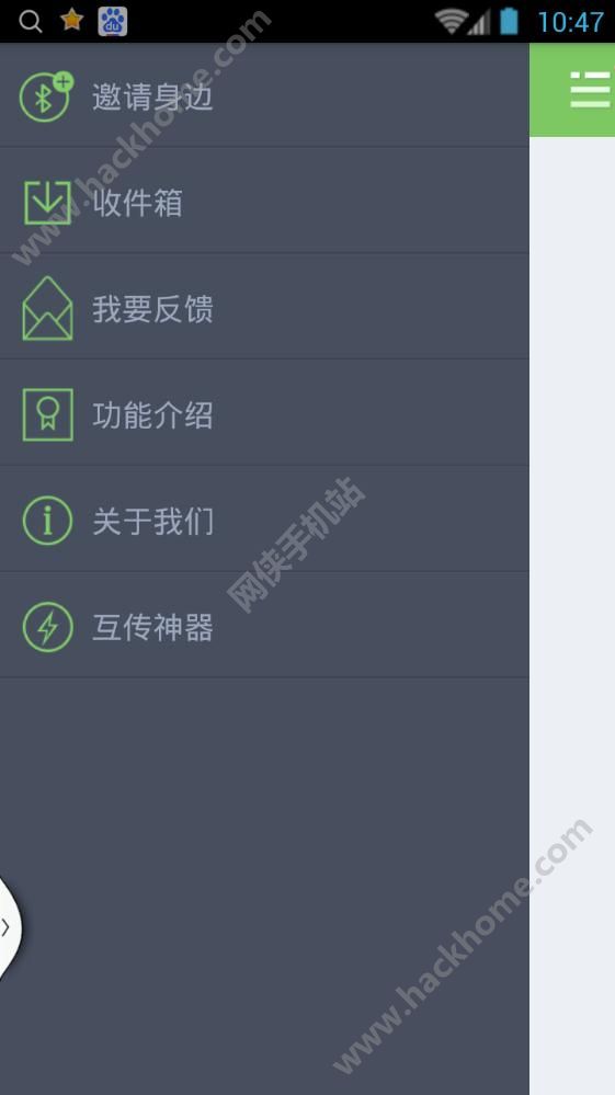 一键转移下载手机版appv1.1