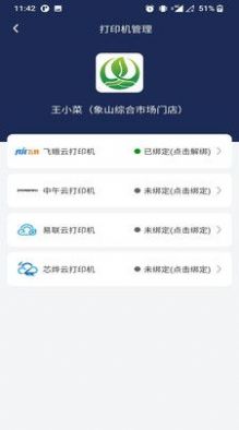 王小菜商家版官方app下载v1.0.3