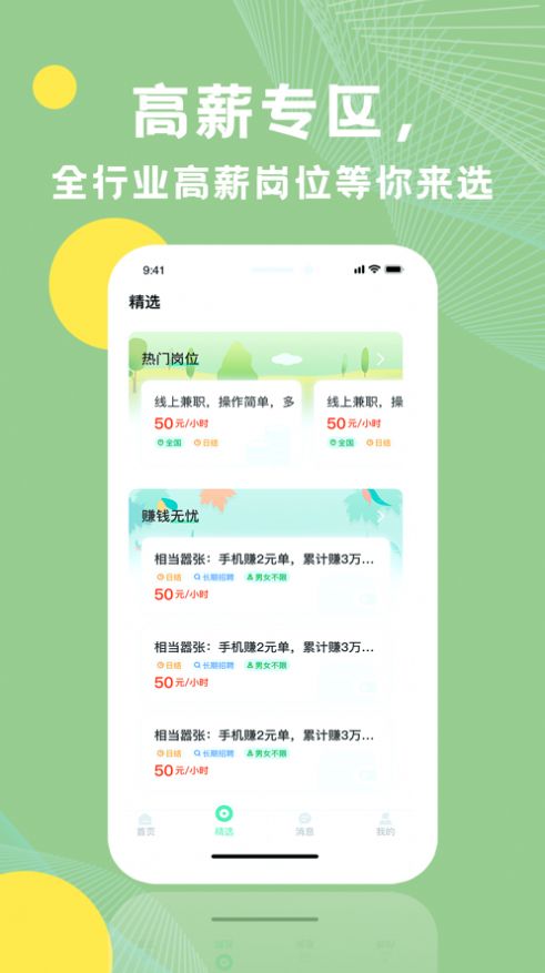 青桔招聘app手机版v2.1