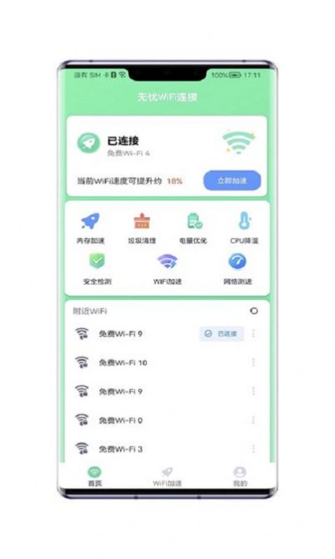 无忧WiFi连接app官方下载v1.4.9