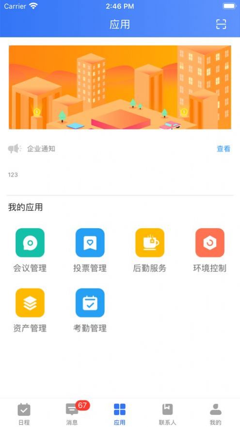 itc云办公app最新版图片1