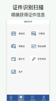 全能拍照扫描app软件免费下载v1.6.2