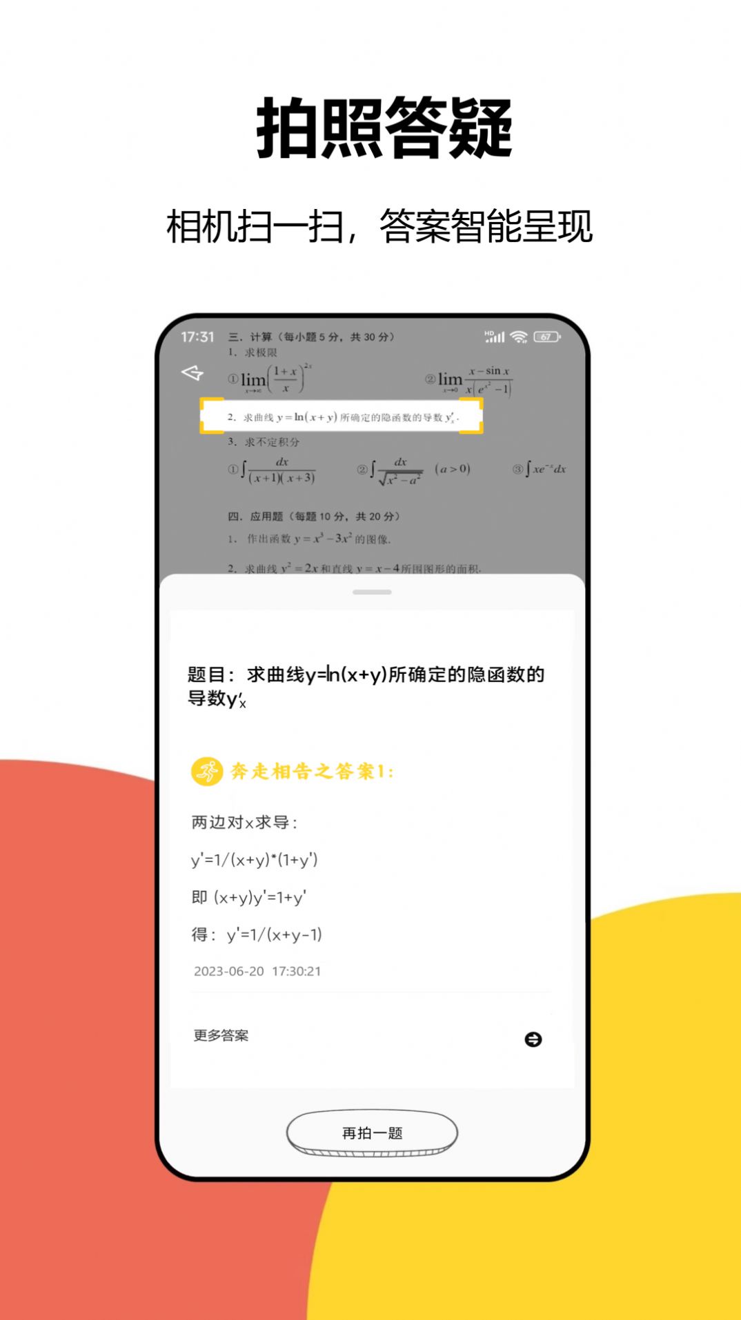 大学答案软件2024版下载v1.0.0