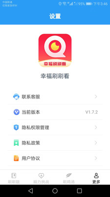 幸福刷刷看app官方下载v1.7.2