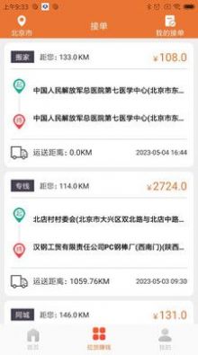 巨湘货车帮线上信息平台app手机版下载v2.0.1