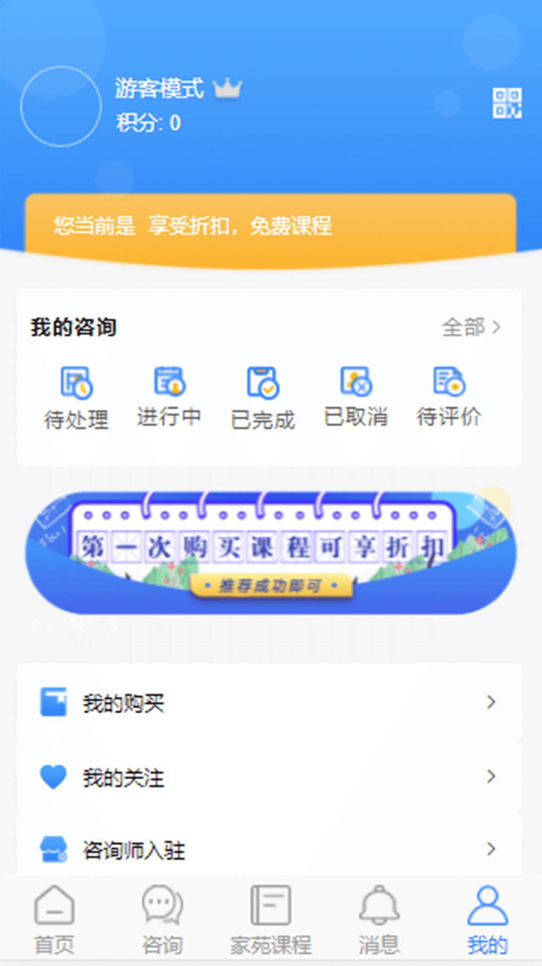 家苑心语家庭教育app官方版下载v1.1.7