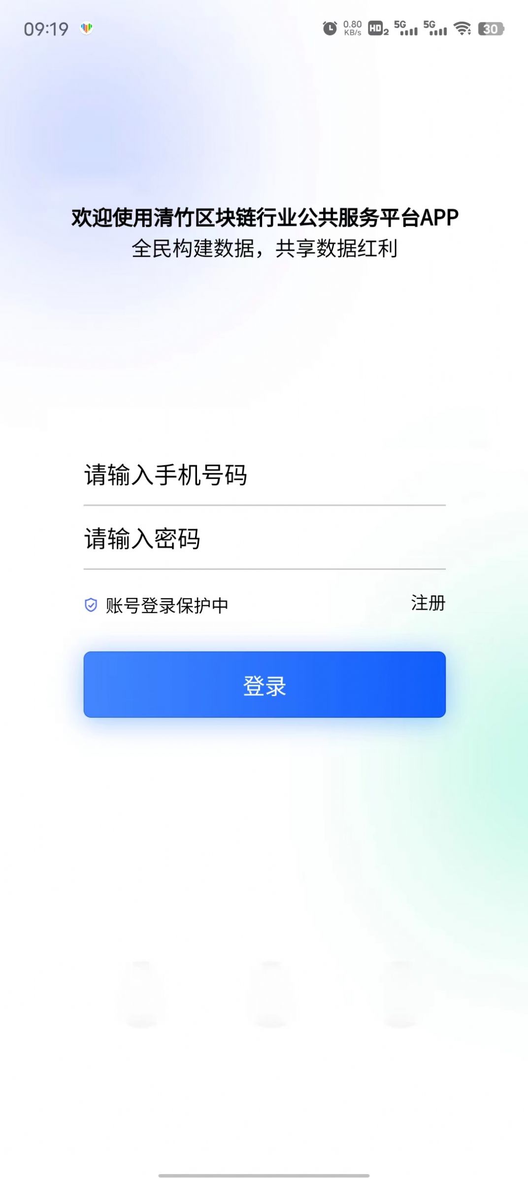 清竹行业公共服务平台app软件下载v1.0.0