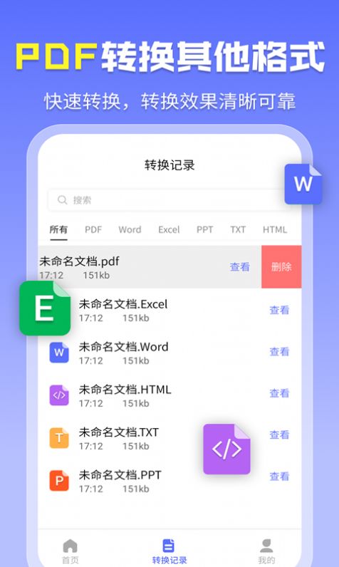 智能PDF转换助手免费版app官方下载v1.5.4