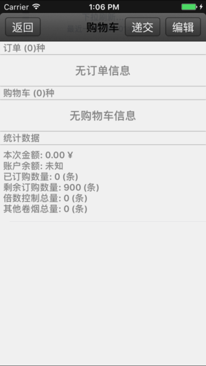 手机新商盟网上订烟app官方版下载v3.5