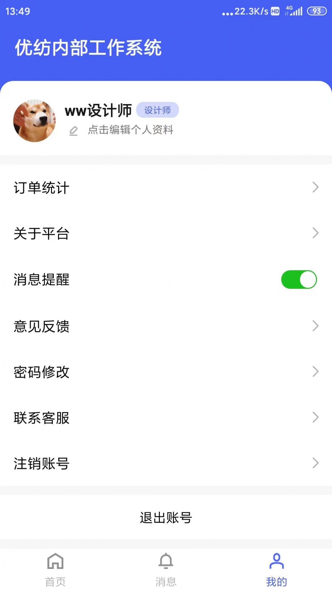 优纺商家app官方下载v1.0