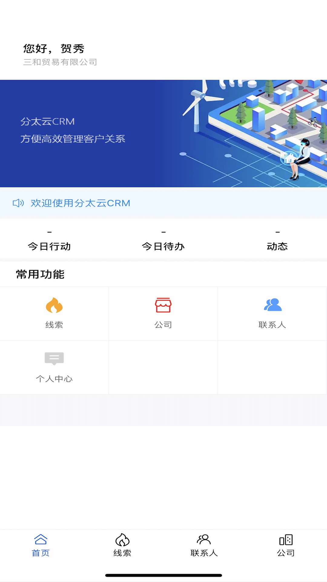 分太云CRM app企业管理官方版图片1