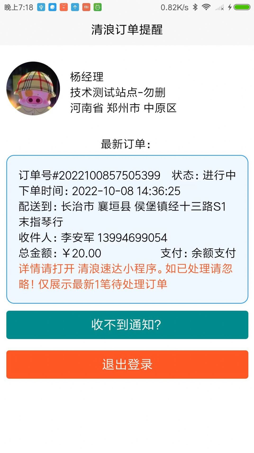 清浪提醒app官方下载v1.0.0