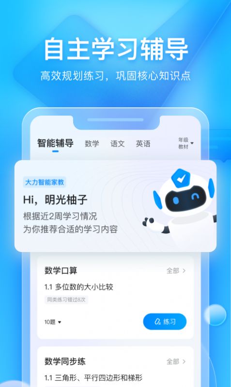 大力家长app官方最新版下载v6.4.6