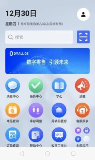 多点来客app店铺管理最新版v1.9.0