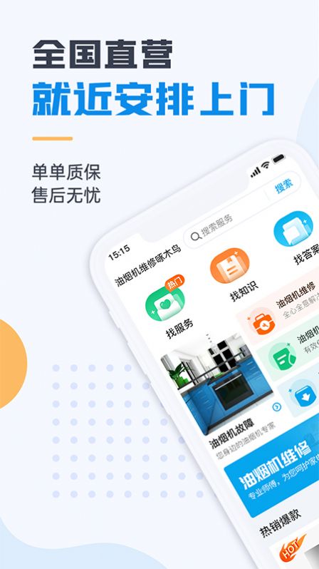 油烟机维修app官方下载v1.0.0