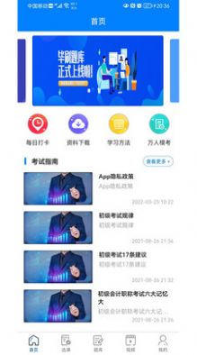 考将军网校app官方下载v1.0.7