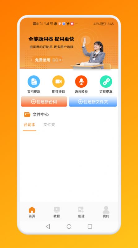 万能提词器app官方下载v1.1