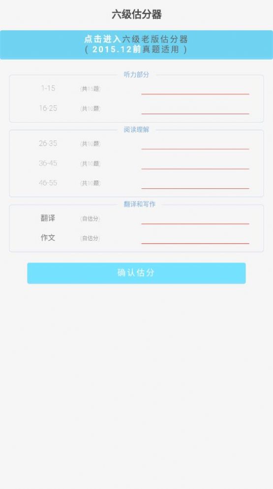 百词斩估分器六级新版app下载v1.0