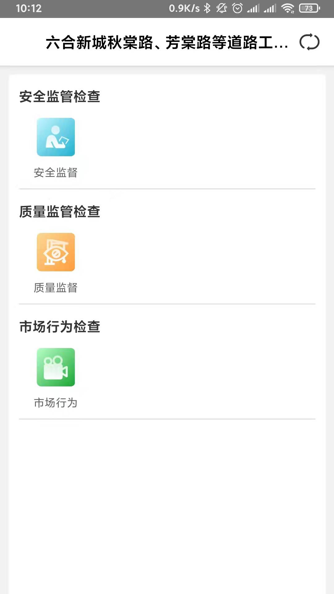 数字化监管平台app建筑软件最新版v1.0.0