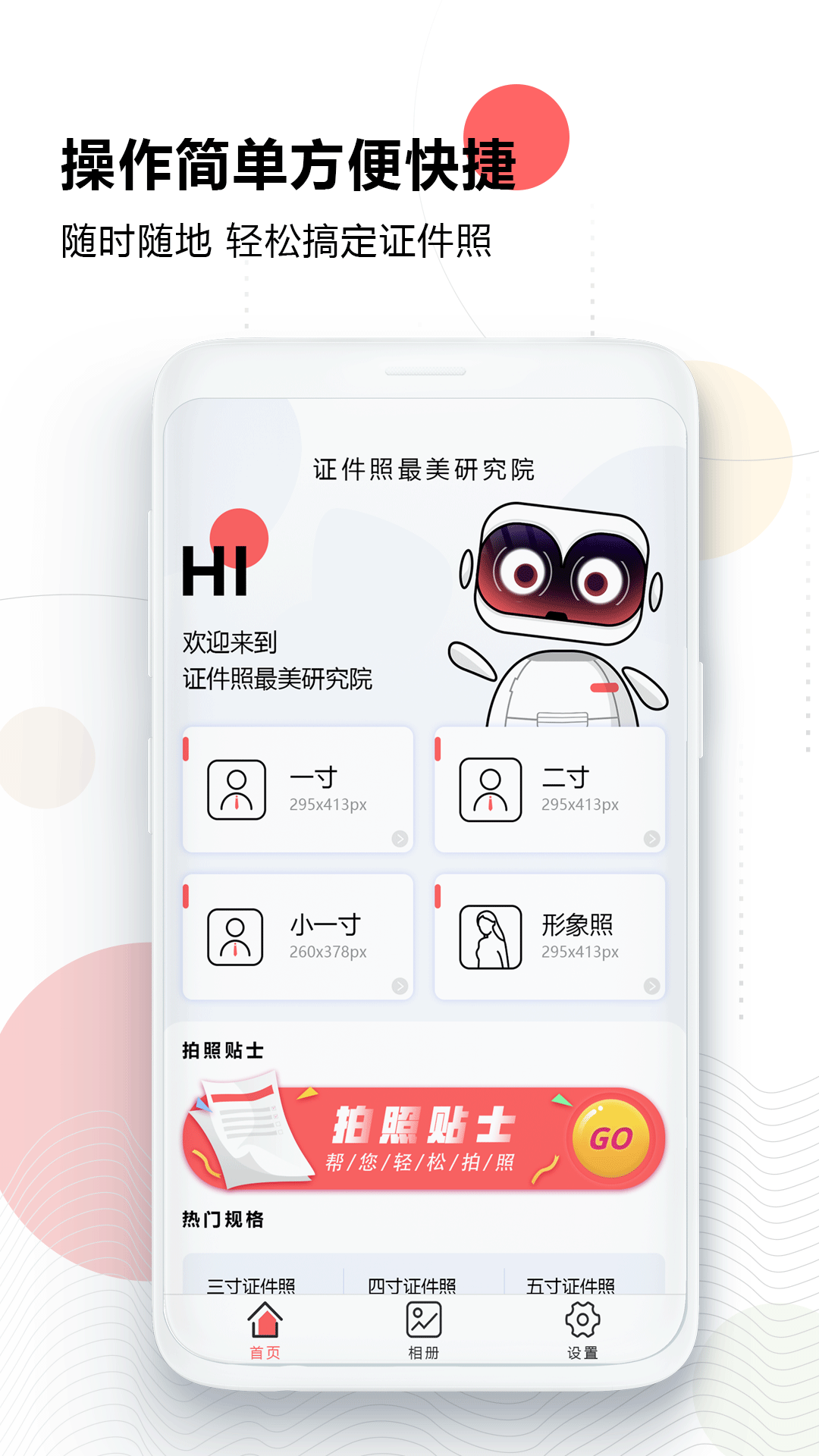 证件照免费生成app最新版v1.2