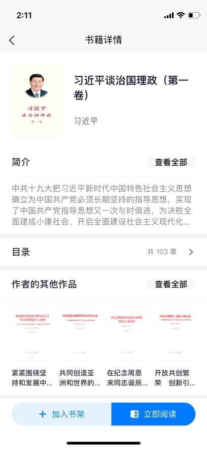 西安图书馆app官方下载v1.0.0