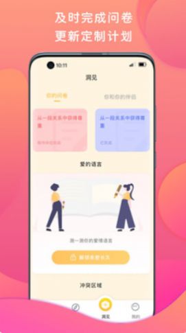 亲密情感app最新版v1.0.2