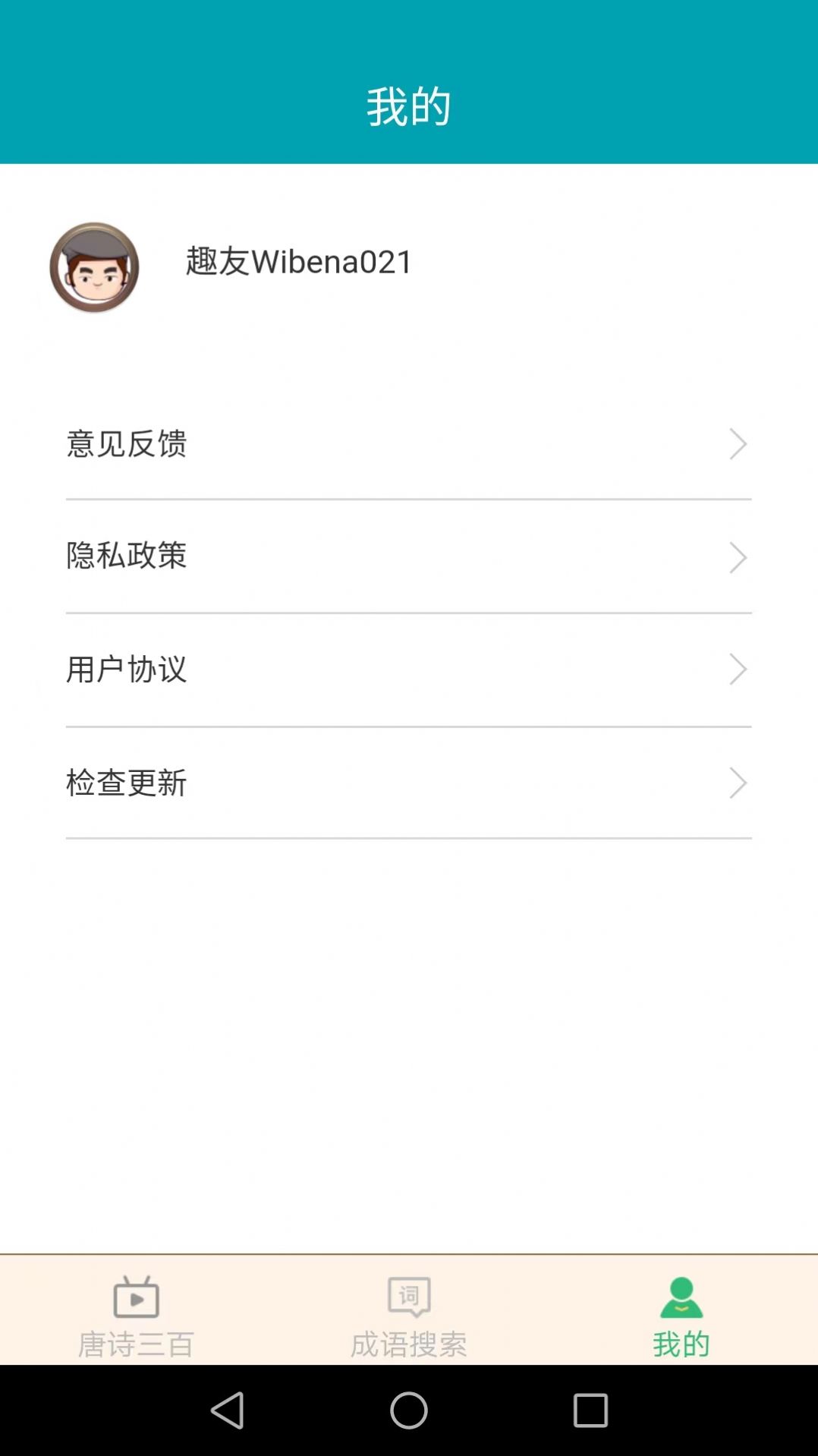 小暑成语app手机版下载v2.1.1