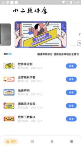 小二软件库官方app下载最新版本v9.5