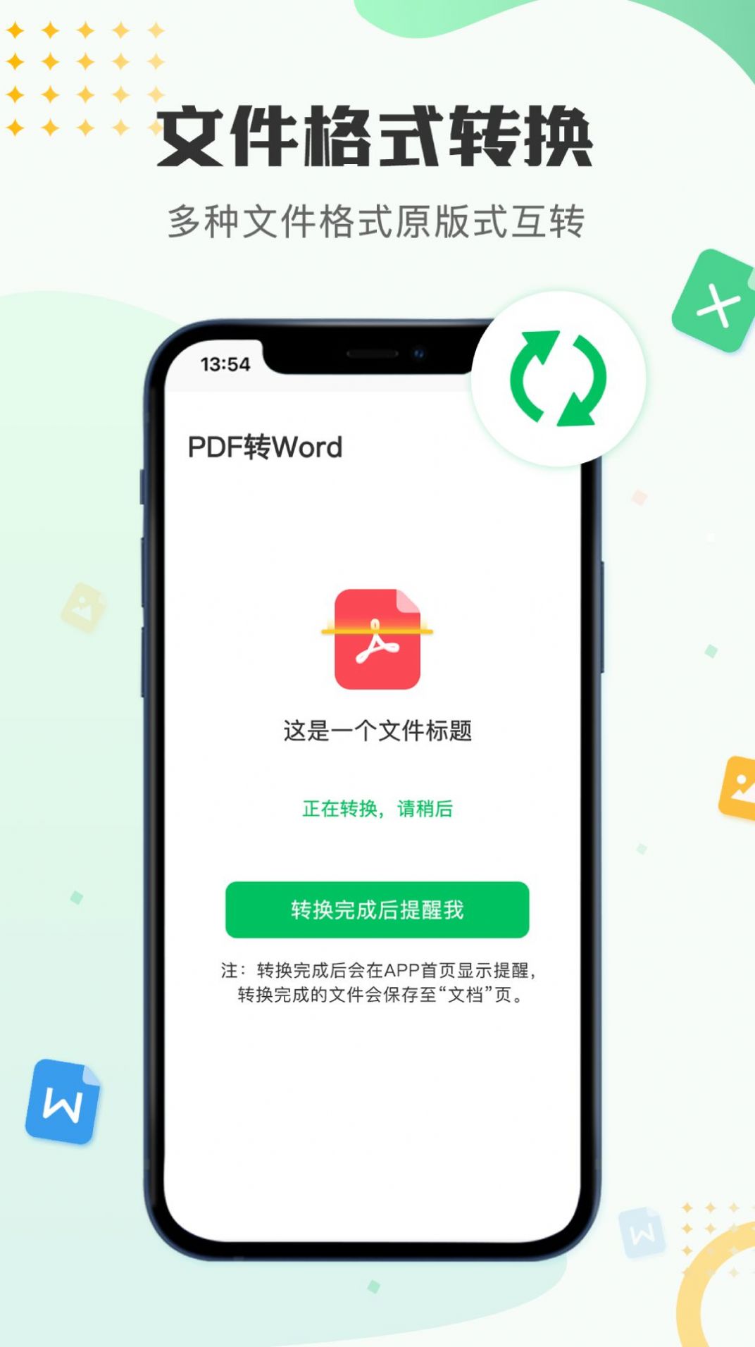 文档编辑表格制作工具app官方下载v1.0.0