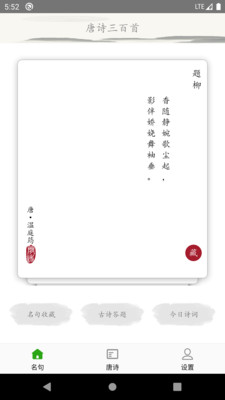 唐诗三百首古诗词app官方下载v1.0